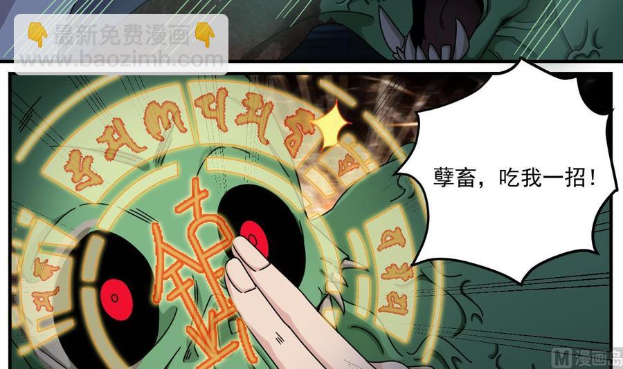 《傀奇开发商》第137话 丧尸围城？ 第12页