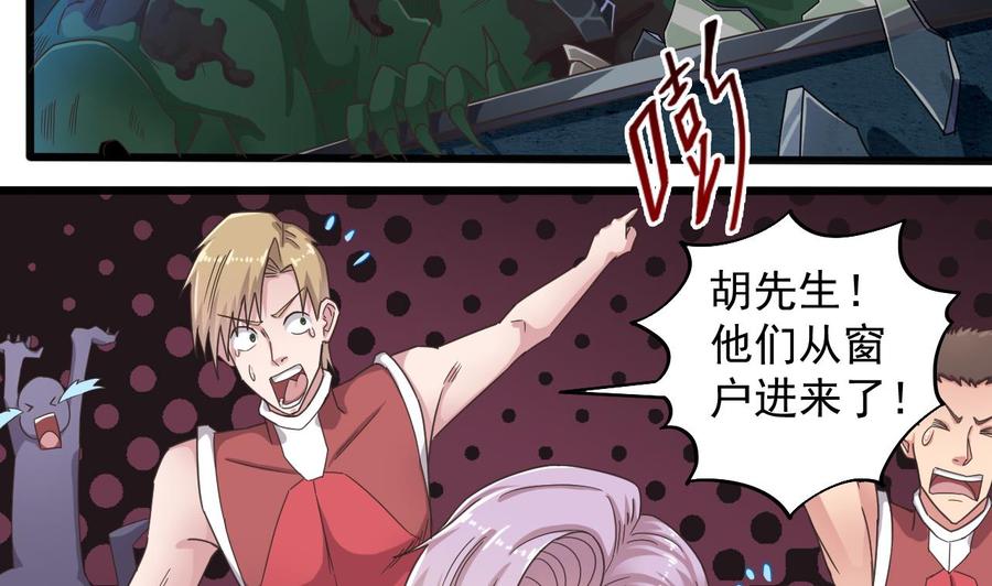 《傀奇开发商》第137话 丧尸围城？ 第20页