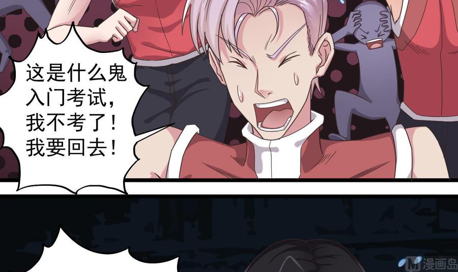 《傀奇开发商》第137话 丧尸围城？ 第21页