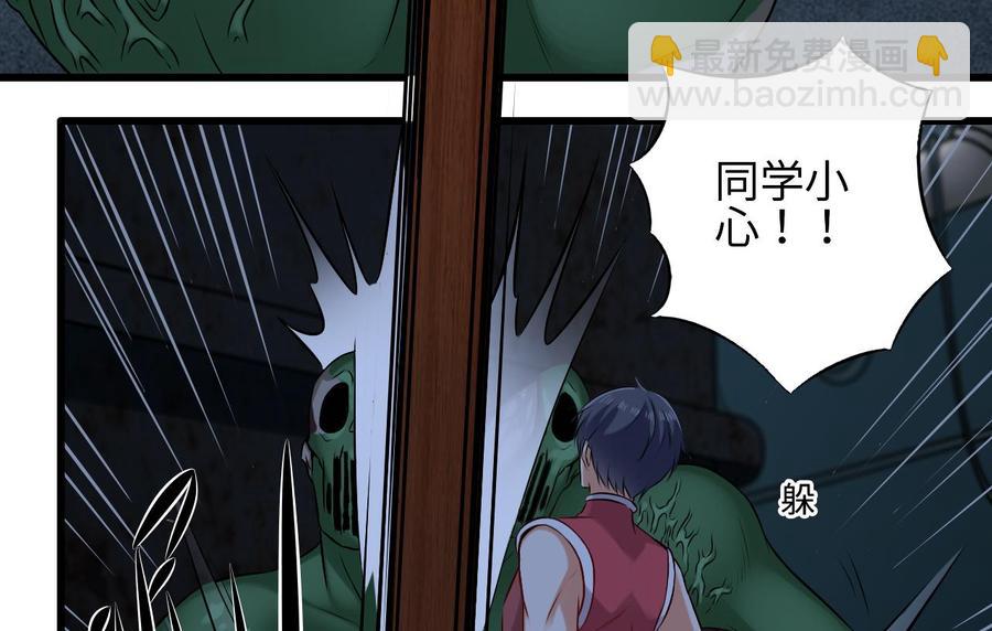 《傀奇开发商》第137话 丧尸围城？ 第32页