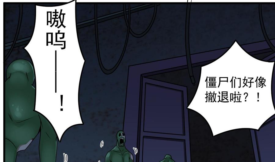《傀奇开发商》第137话 丧尸围城？ 第34页
