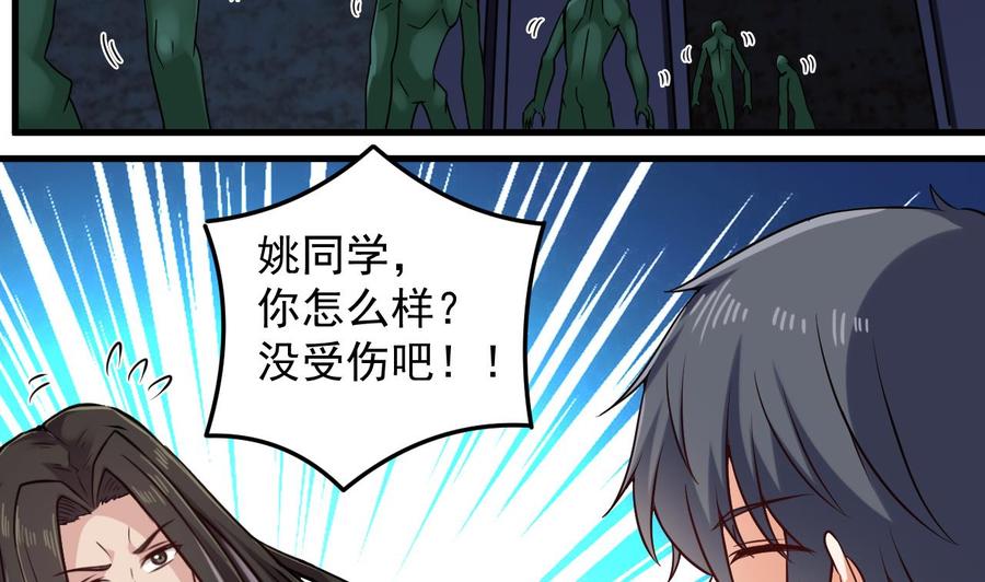 《傀奇开发商》第137话 丧尸围城？ 第35页