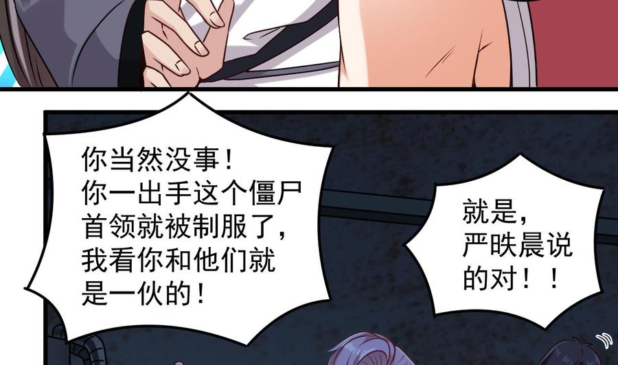 《傀奇开发商》第137话 丧尸围城？ 第37页