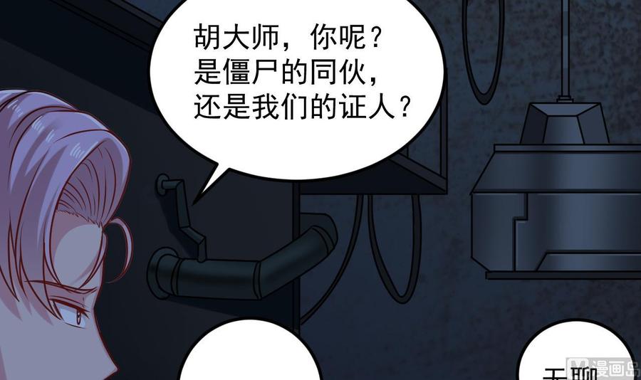 《傀奇开发商》第137话 丧尸围城？ 第39页