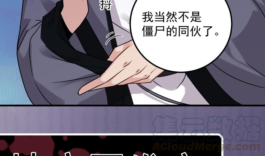 《傀奇开发商》第137话 丧尸围城？ 第43页
