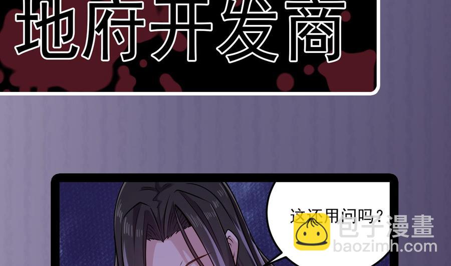 《傀奇开发商》第137话 丧尸围城？ 第44页