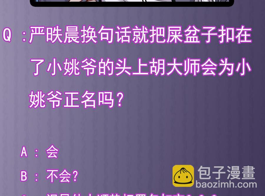 《傀奇开发商》第137话 丧尸围城？ 第46页