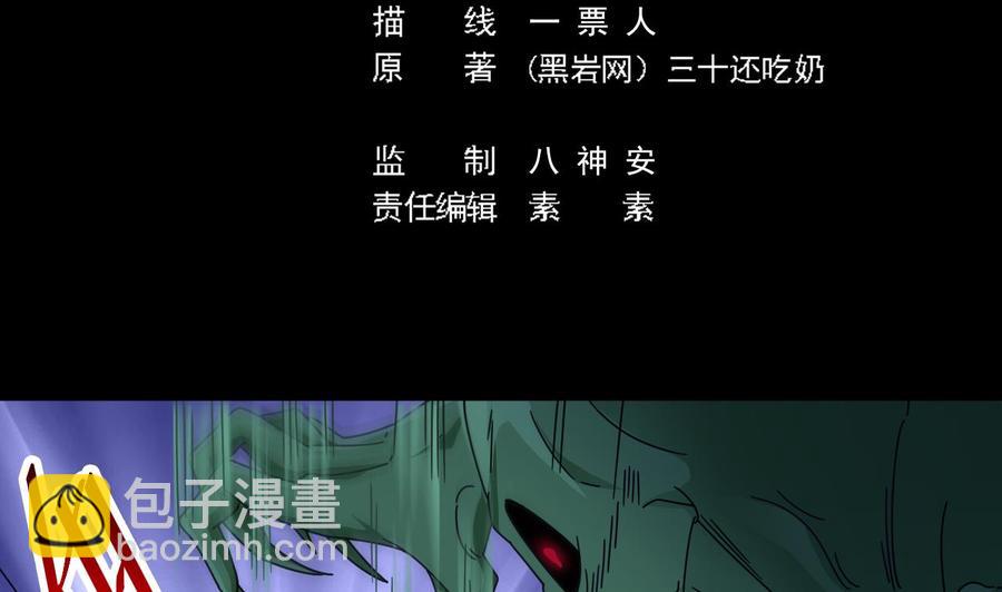 《傀奇开发商》第137话 丧尸围城？ 第5页