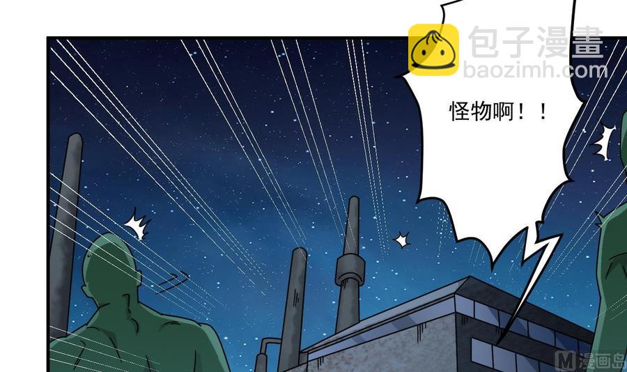 《傀奇开发商》第137话 丧尸围城？ 第9页