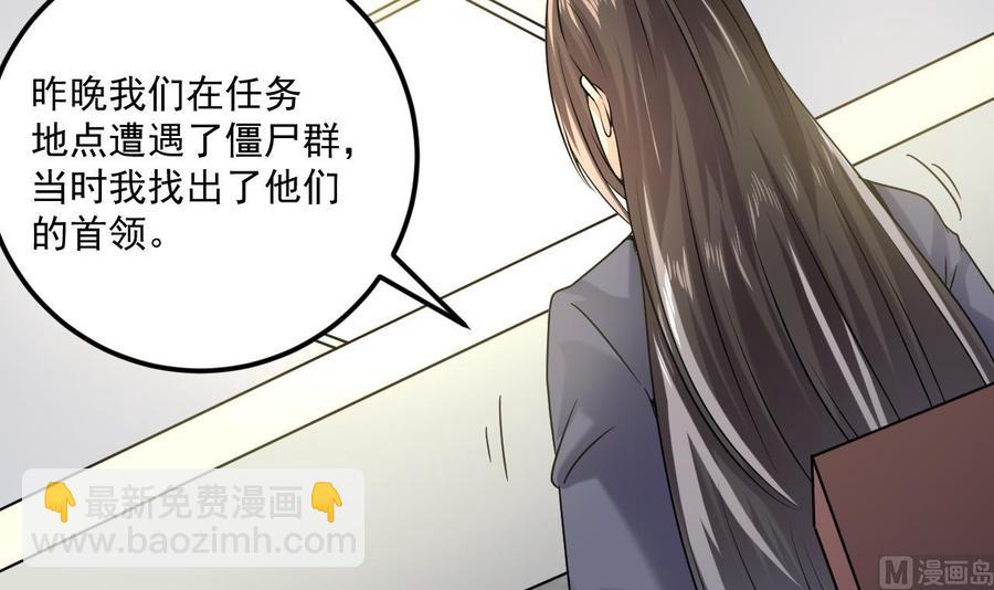 《傀奇开发商》第138话 血口喷人 第12页