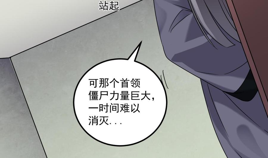 《傀奇开发商》第138话 血口喷人 第13页