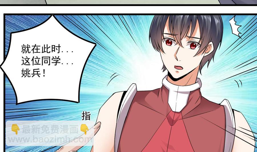 《傀奇开发商》第138话 血口喷人 第14页