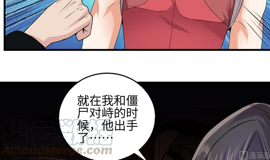 《傀奇开发商》第138话 血口喷人 第15页