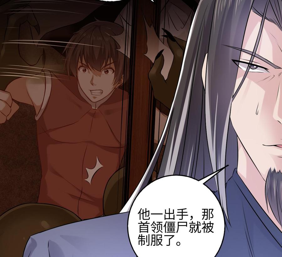 《傀奇开发商》第138话 血口喷人 第16页