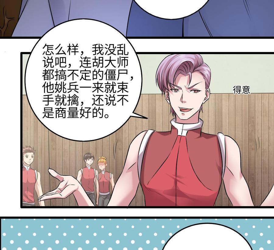 《傀奇开发商》第138话 血口喷人 第17页