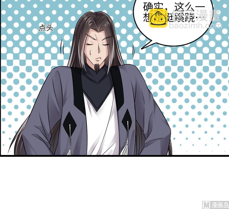 《傀奇开发商》第138话 血口喷人 第18页
