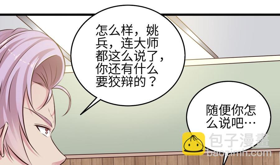 《傀奇开发商》第138话 血口喷人 第19页