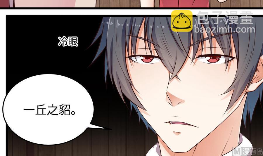 《傀奇开发商》第138话 血口喷人 第21页