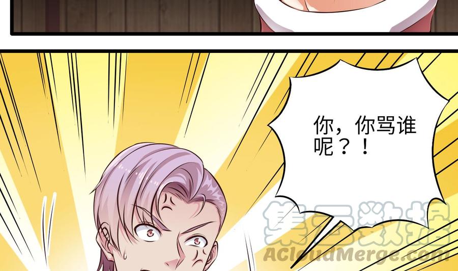 《傀奇开发商》第138话 血口喷人 第22页