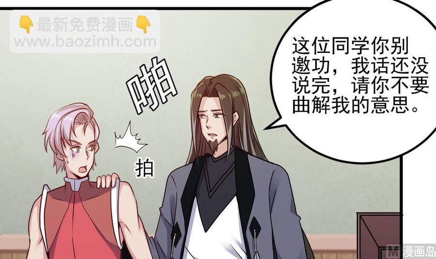 《傀奇开发商》第138话 血口喷人 第24页