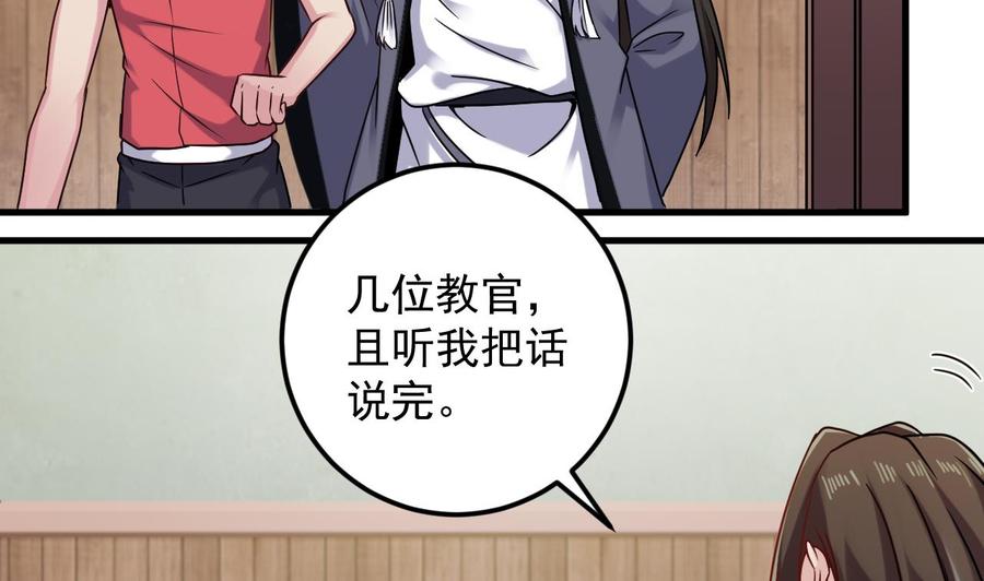 《傀奇开发商》第138话 血口喷人 第25页