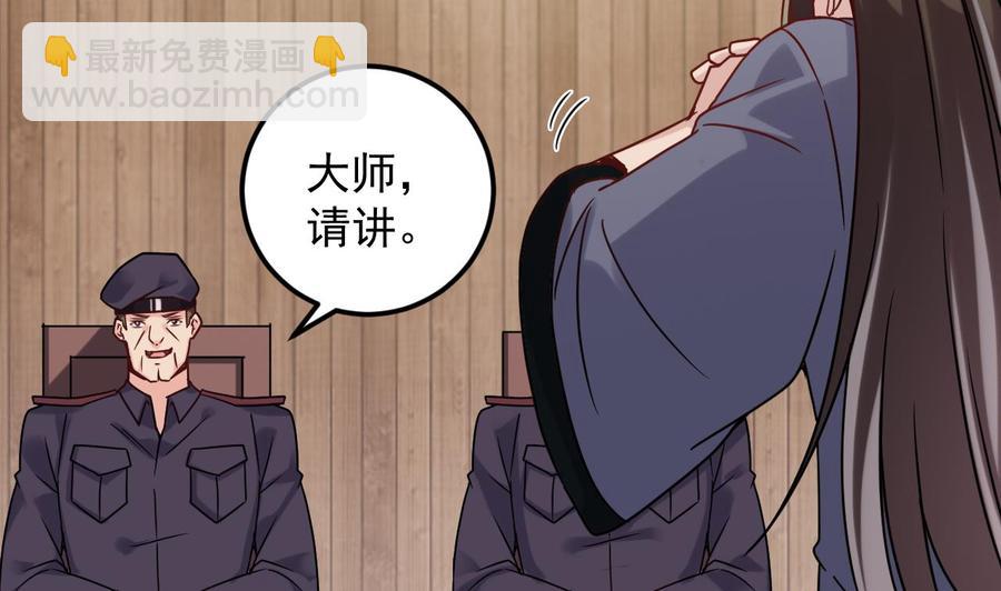 《傀奇开发商》第138话 血口喷人 第26页