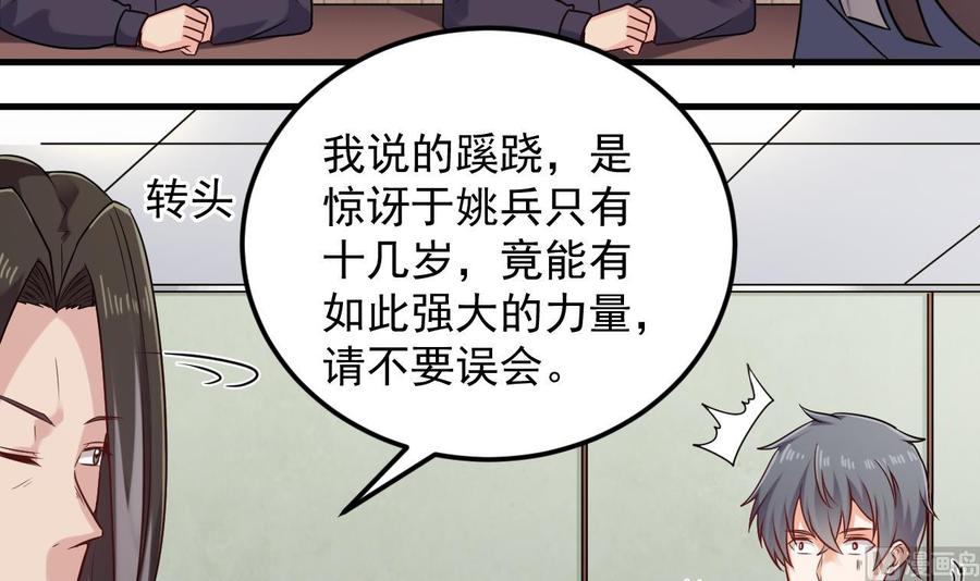 《傀奇开发商》第138话 血口喷人 第27页