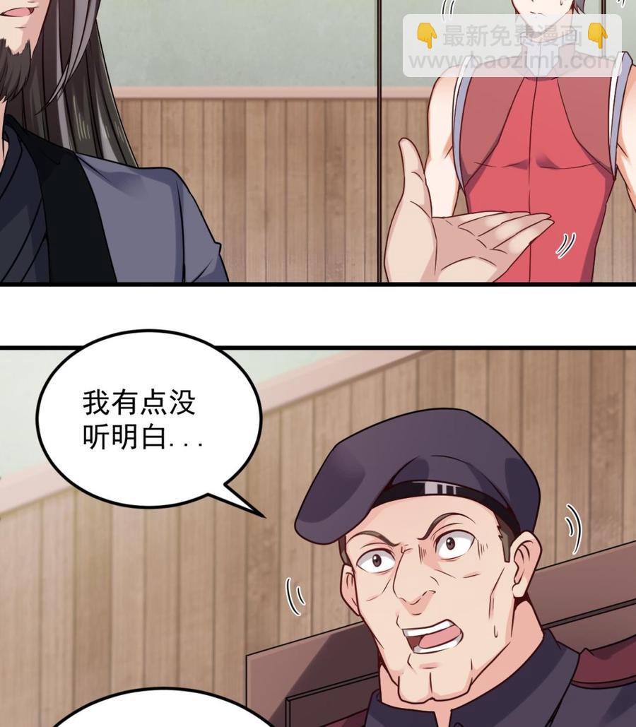 《傀奇开发商》第138话 血口喷人 第28页