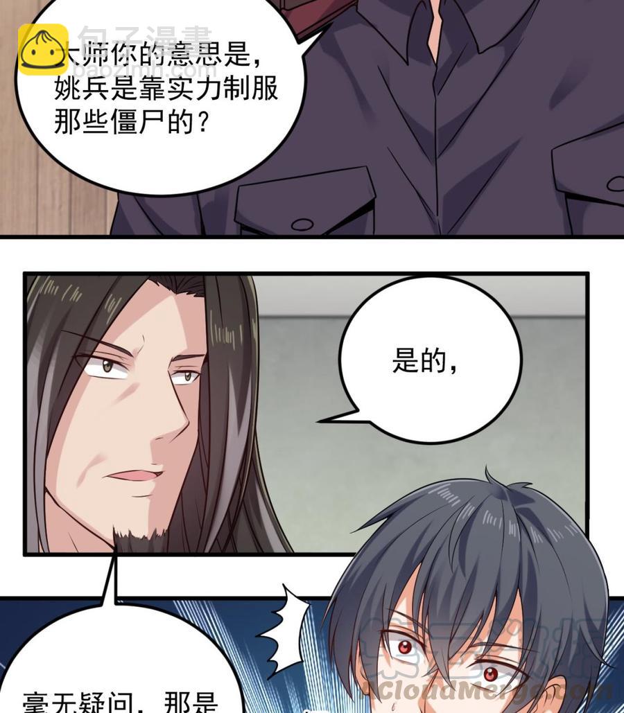《傀奇开发商》第138话 血口喷人 第29页