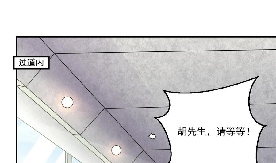 《傀奇开发商》第138话 血口喷人 第31页