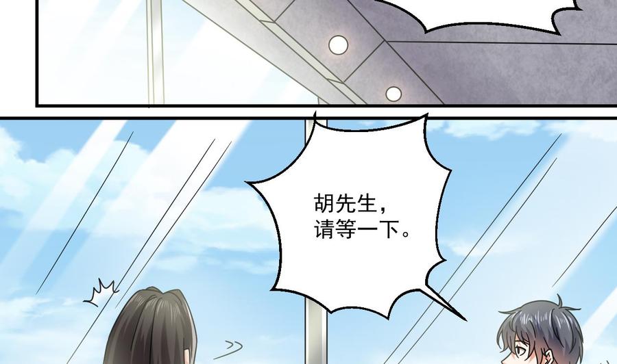 《傀奇开发商》第138话 血口喷人 第32页