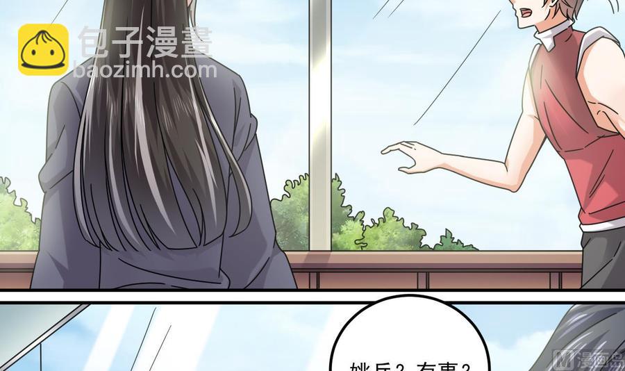 《傀奇开发商》第138话 血口喷人 第33页