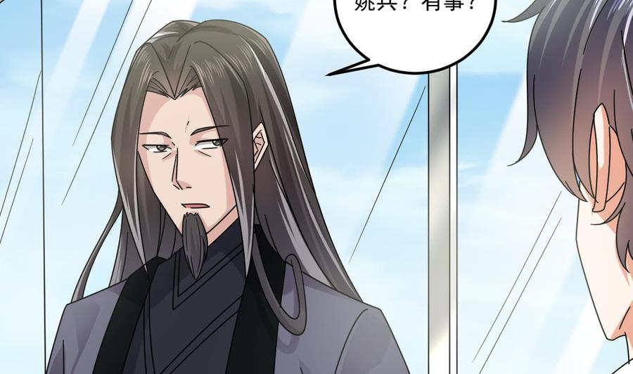 《傀奇开发商》第138话 血口喷人 第34页