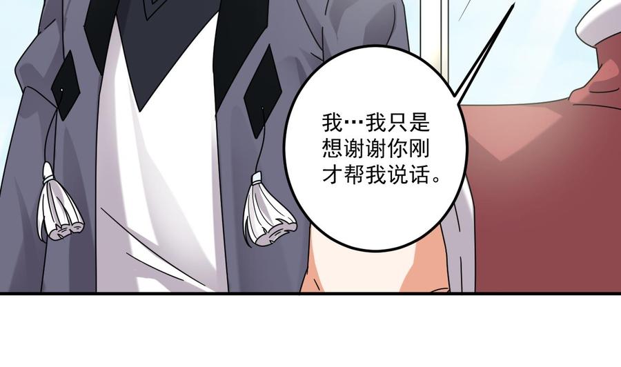 《傀奇开发商》第138话 血口喷人 第35页