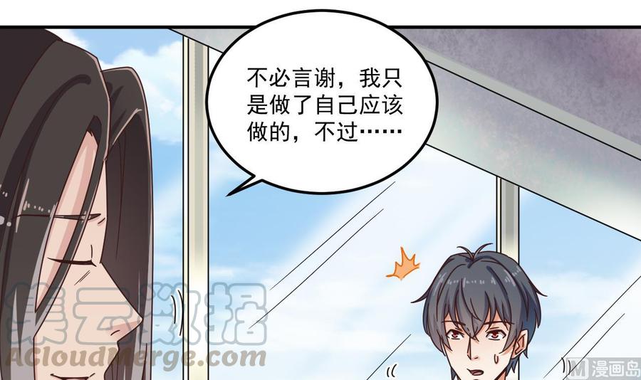 《傀奇开发商》第138话 血口喷人 第36页
