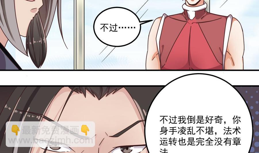 《傀奇开发商》第138话 血口喷人 第37页