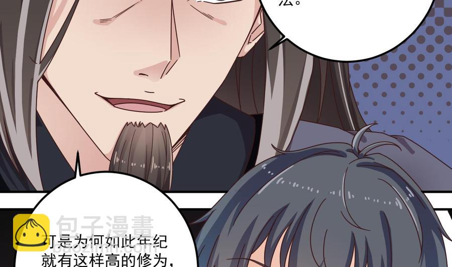 《傀奇开发商》第138话 血口喷人 第38页