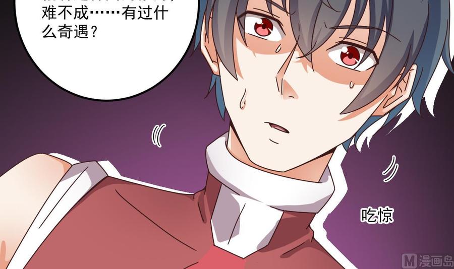 《傀奇开发商》第138话 血口喷人 第39页