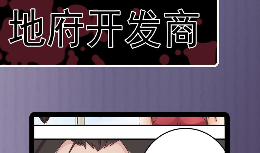 《傀奇开发商》第138话 血口喷人 第41页