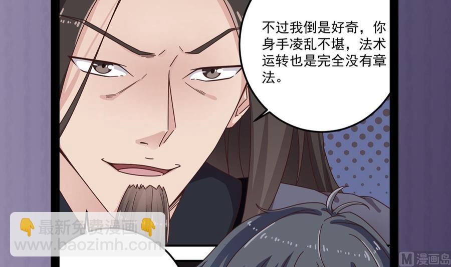 《傀奇开发商》第138话 血口喷人 第42页