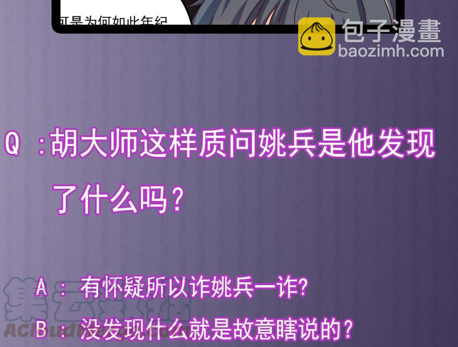 《傀奇开发商》第138话 血口喷人 第43页