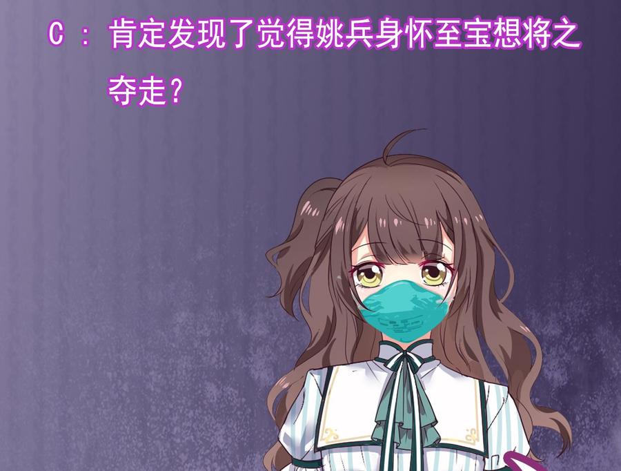 《傀奇开发商》第138话 血口喷人 第44页