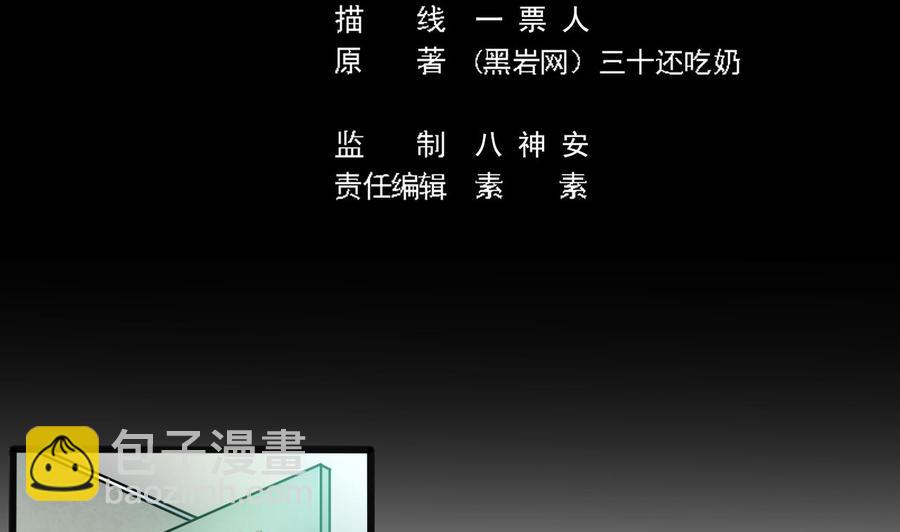 《傀奇开发商》第138话 血口喷人 第5页