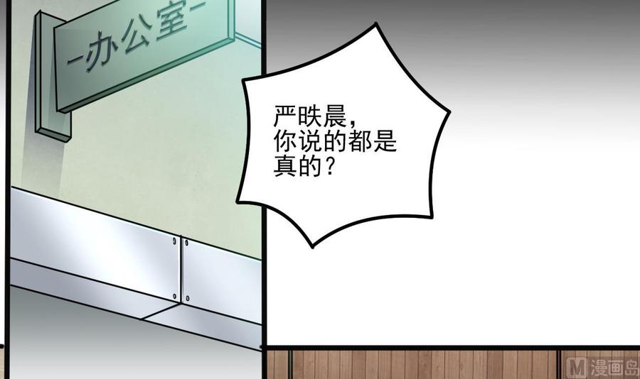 《傀奇开发商》第138话 血口喷人 第6页