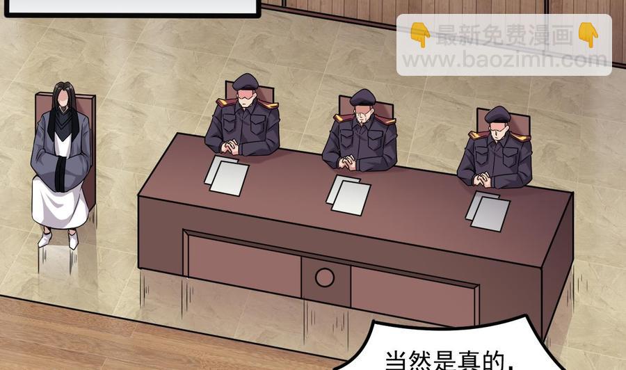 《傀奇开发商》第138话 血口喷人 第7页