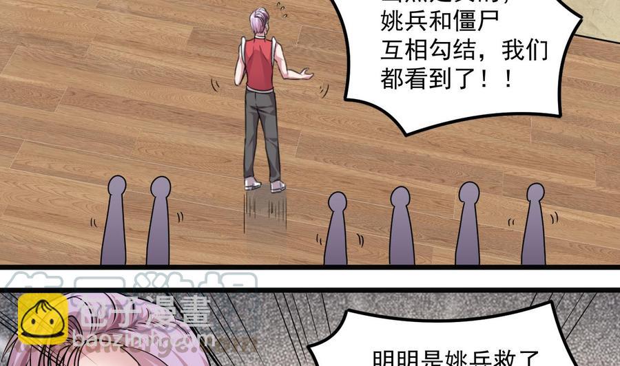 《傀奇开发商》第138话 血口喷人 第8页