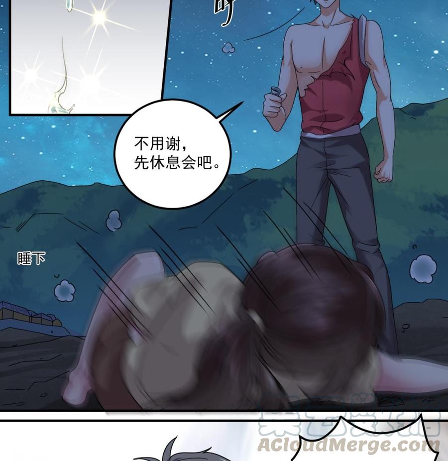 《傀奇开发商》第143话 尸青岩 第17页
