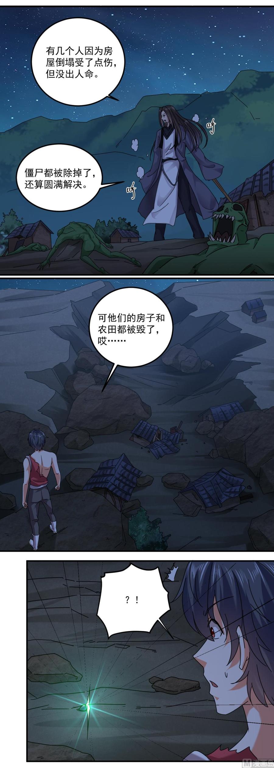 《傀奇开发商》第143话 尸青岩 第19页