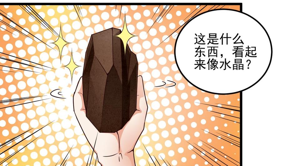 《傀奇开发商》第143话 尸青岩 第20页