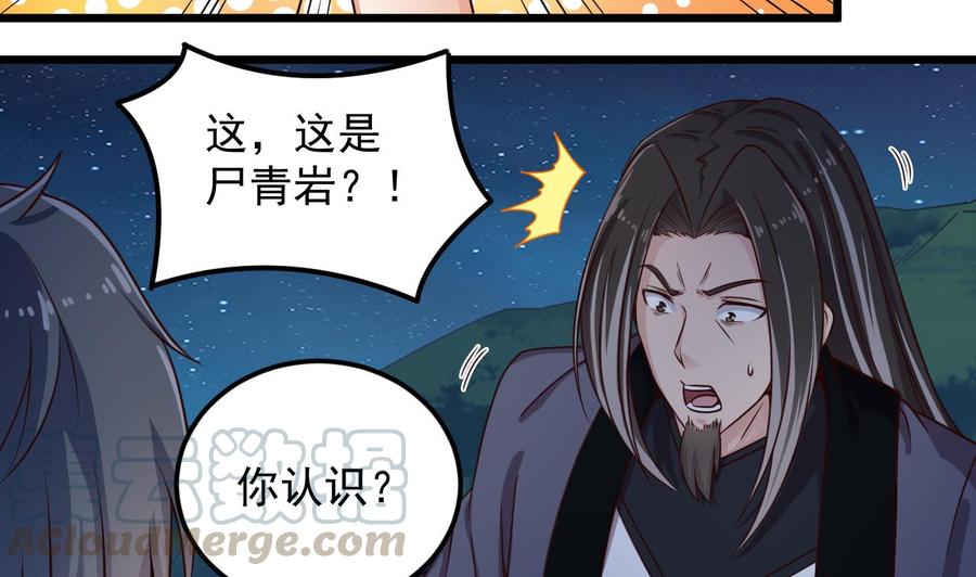 《傀奇开发商》第143话 尸青岩 第21页